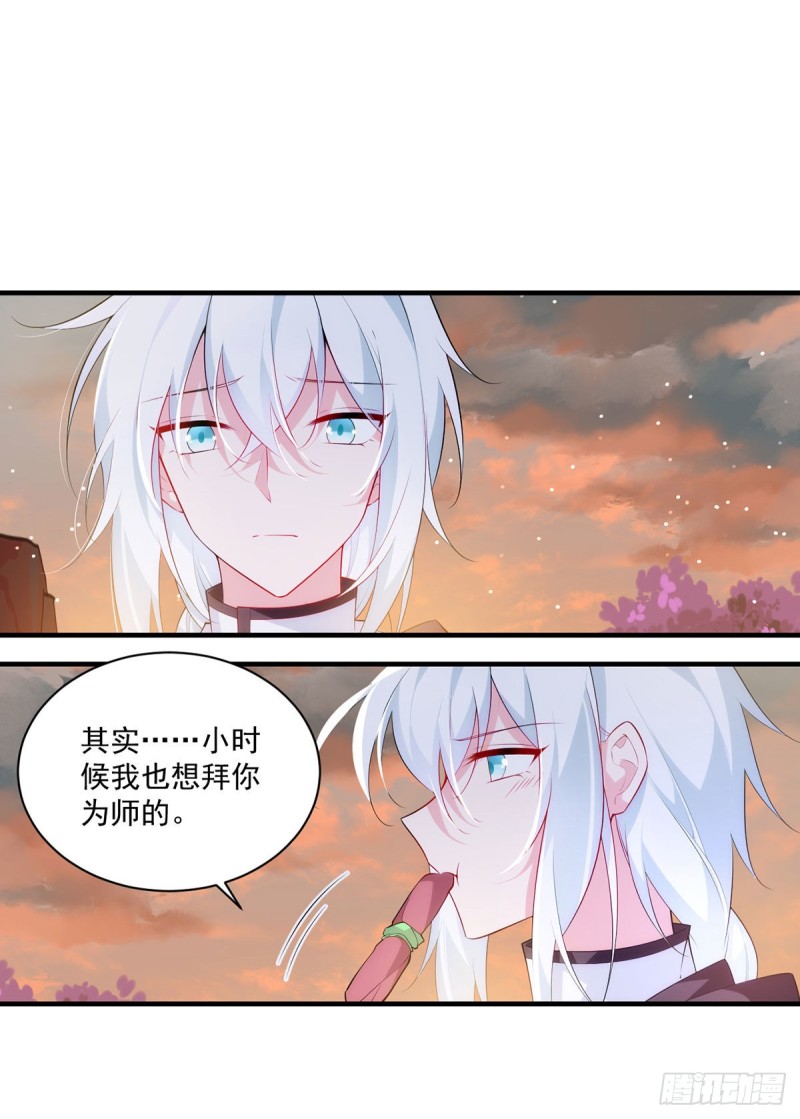 萌师在上韩漫全集-286.留给徒弟吃无删减无遮挡章节图片 