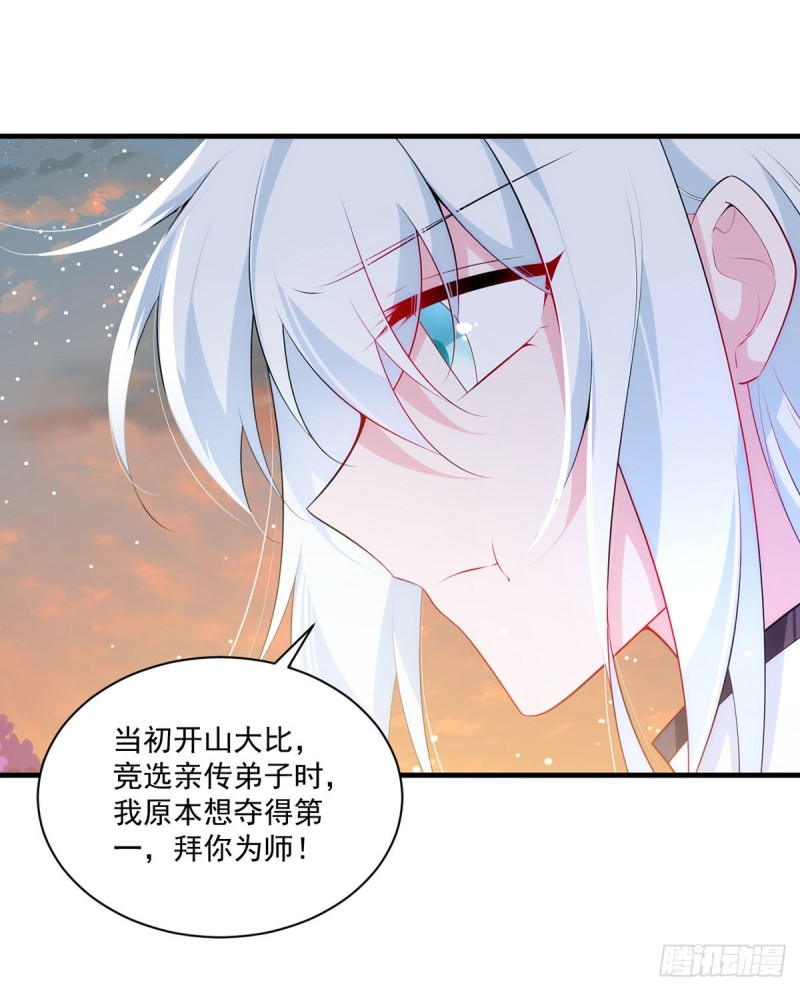 萌师在上韩漫全集-286.留给徒弟吃无删减无遮挡章节图片 