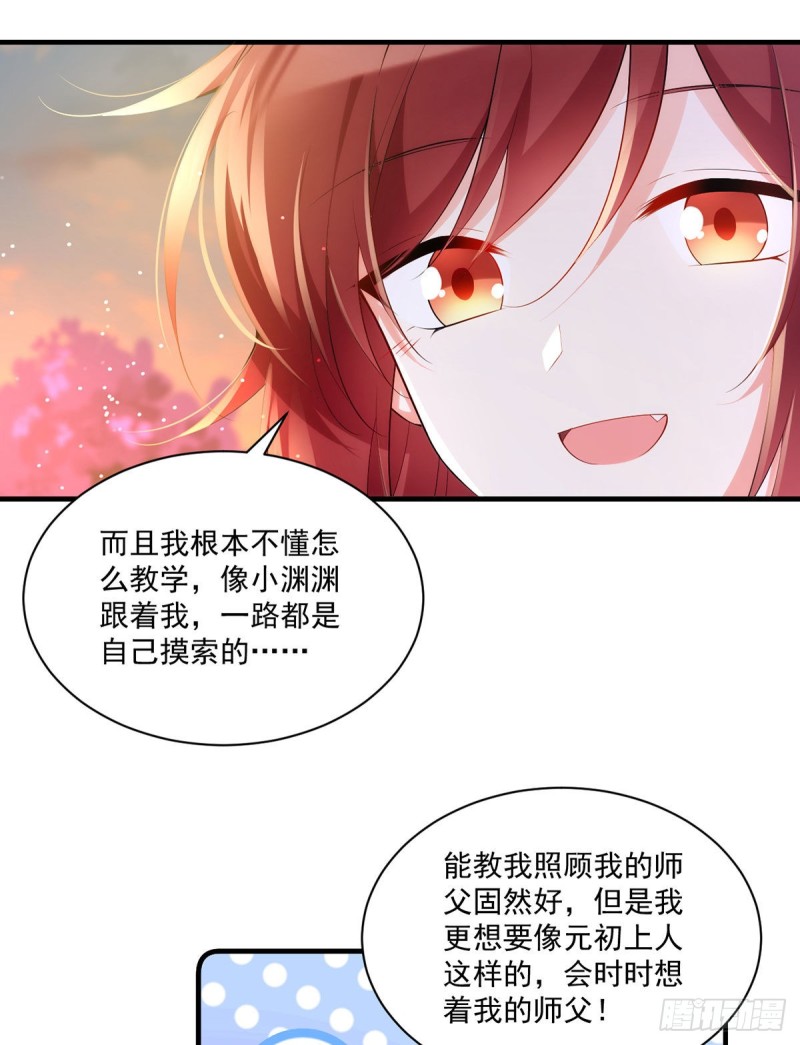 萌师在上韩漫全集-286.留给徒弟吃无删减无遮挡章节图片 