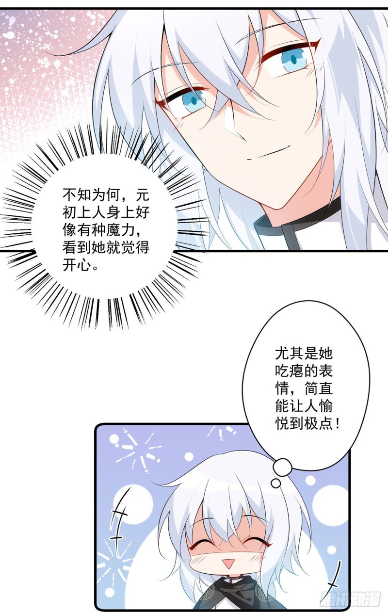萌师在上韩漫全集-286.留给徒弟吃无删减无遮挡章节图片 