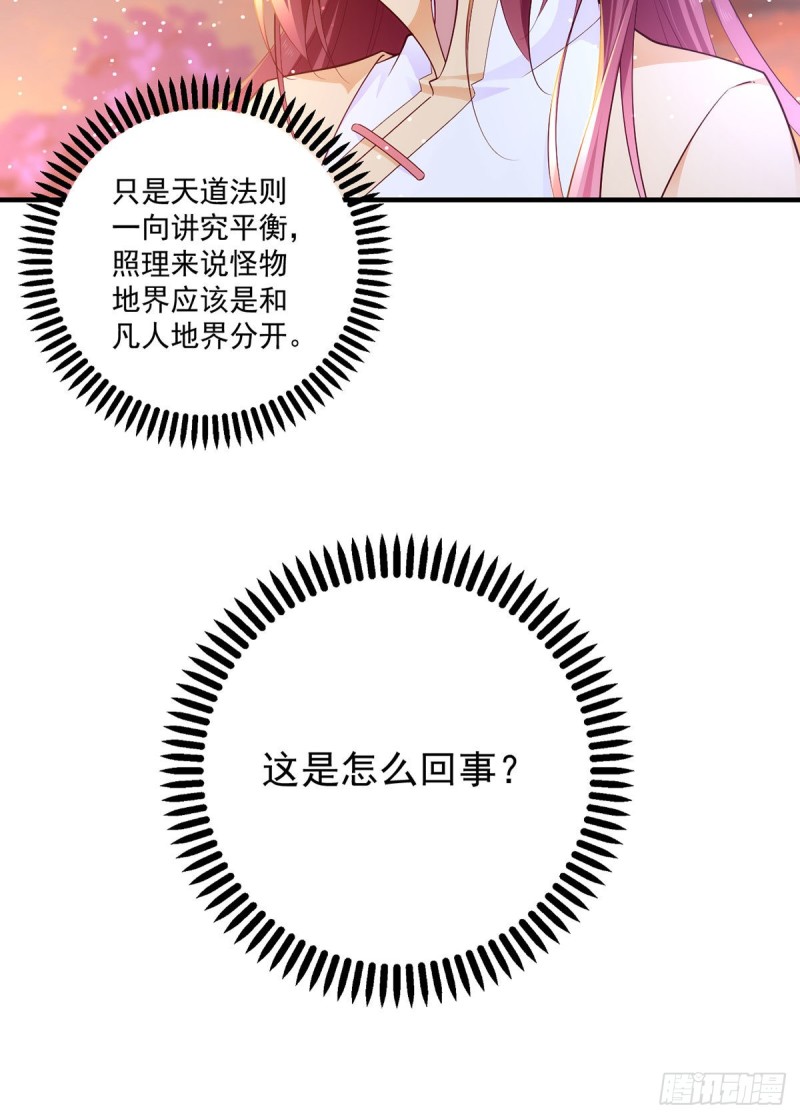 萌师在上韩漫全集-287. “慷慨”的微生极？无删减无遮挡章节图片 