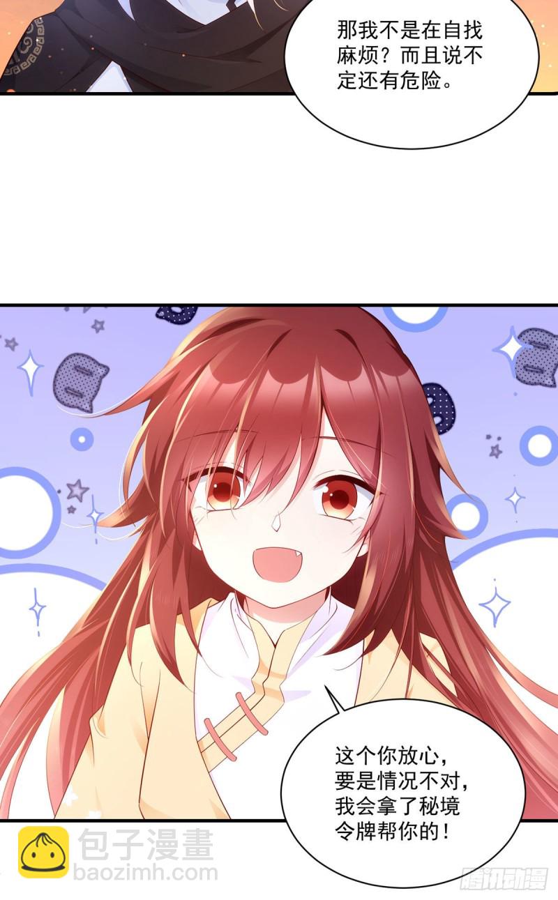 萌师在上韩漫全集-287. “慷慨”的微生极？无删减无遮挡章节图片 