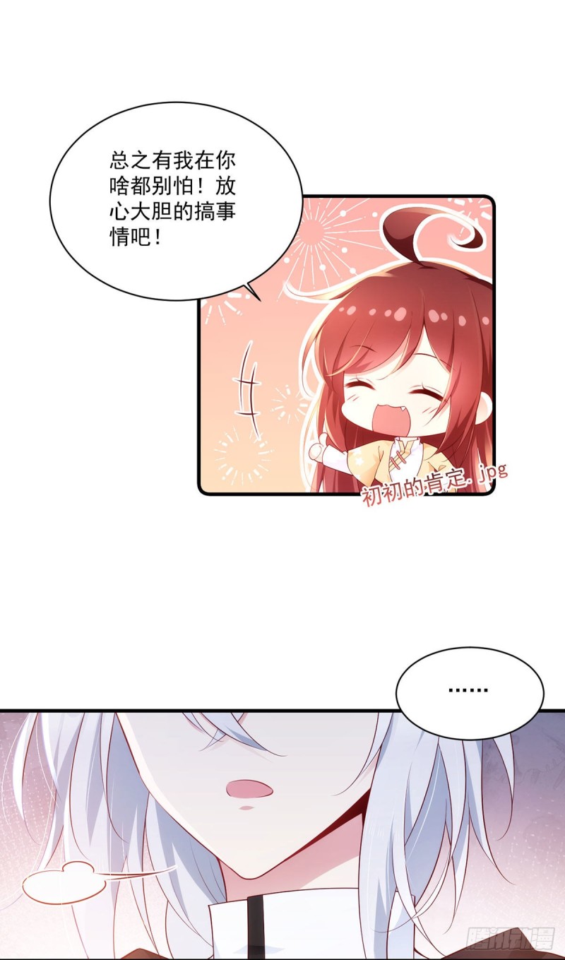 萌师在上韩漫全集-287. “慷慨”的微生极？无删减无遮挡章节图片 