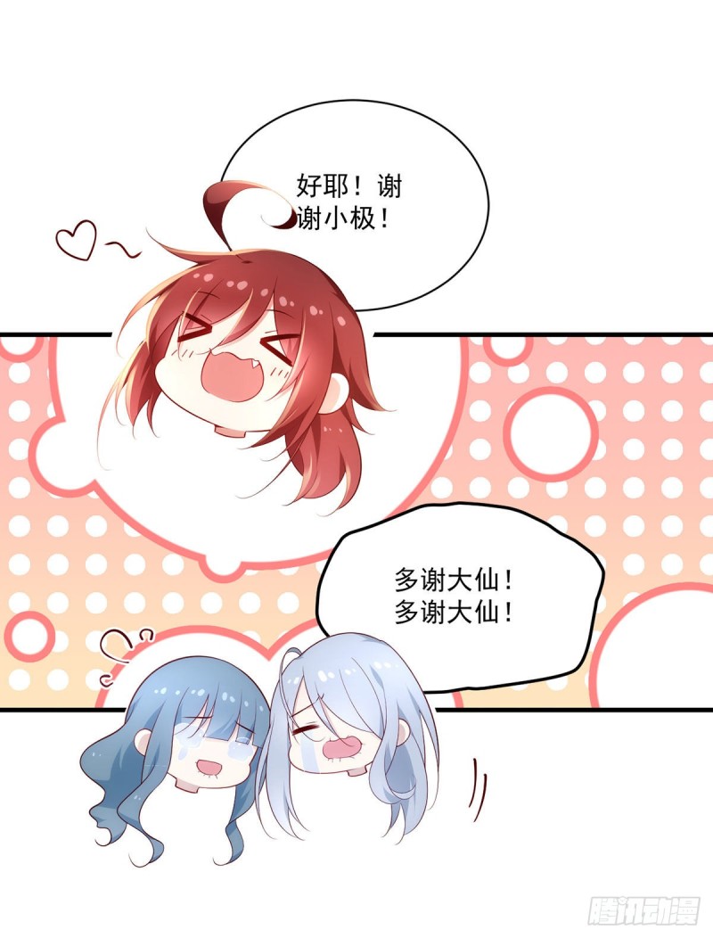 萌师在上韩漫全集-287. “慷慨”的微生极？无删减无遮挡章节图片 