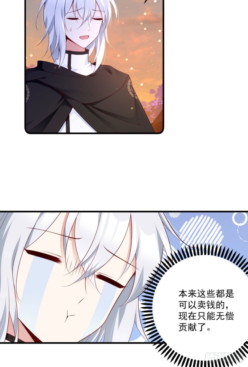 萌师在上韩漫全集-287. “慷慨”的微生极？无删减无遮挡章节图片 