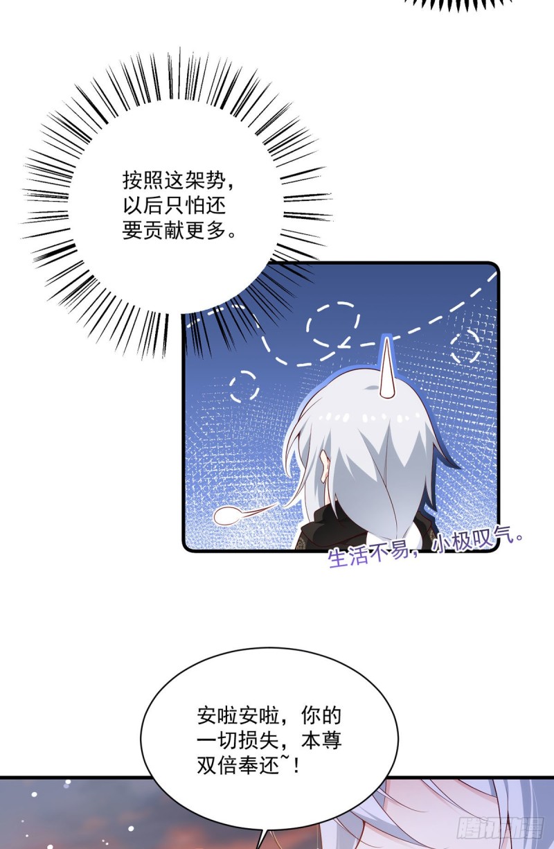 萌师在上韩漫全集-287. “慷慨”的微生极？无删减无遮挡章节图片 