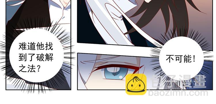 萌师在上韩漫全集-第23话 破解秘法无删减无遮挡章节图片 