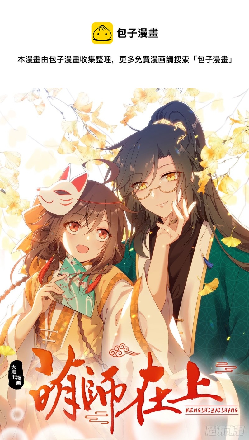 萌师在上韩漫全集-第289话 神剑出世无删减无遮挡章节图片 