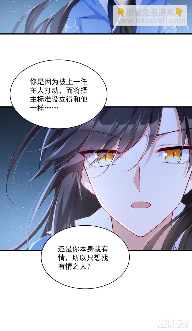 萌师在上韩漫全集-第289话 神剑出世无删减无遮挡章节图片 