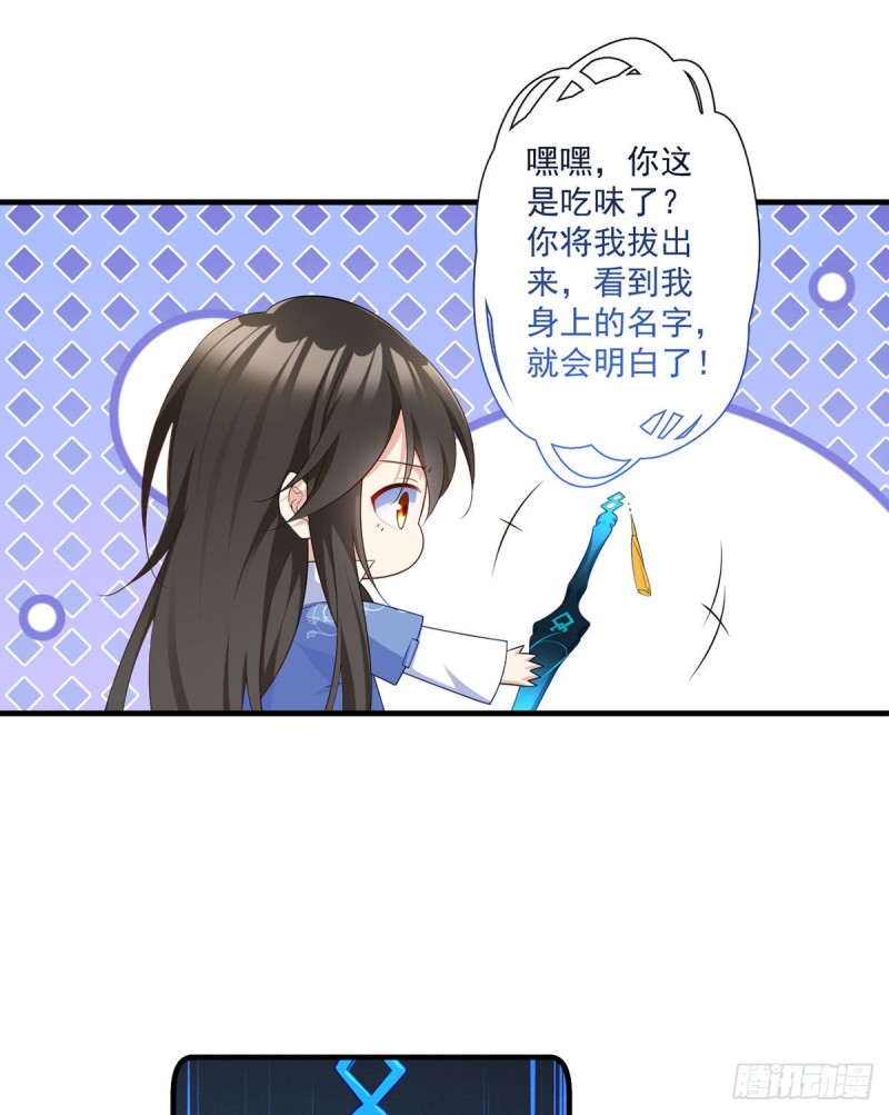 萌师在上韩漫全集-第289话 神剑出世无删减无遮挡章节图片 