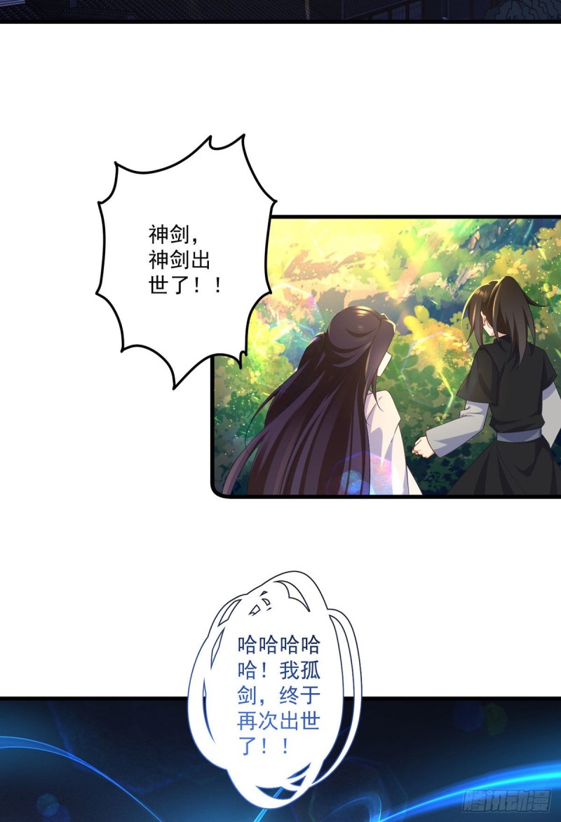 萌师在上韩漫全集-第289话 神剑出世无删减无遮挡章节图片 