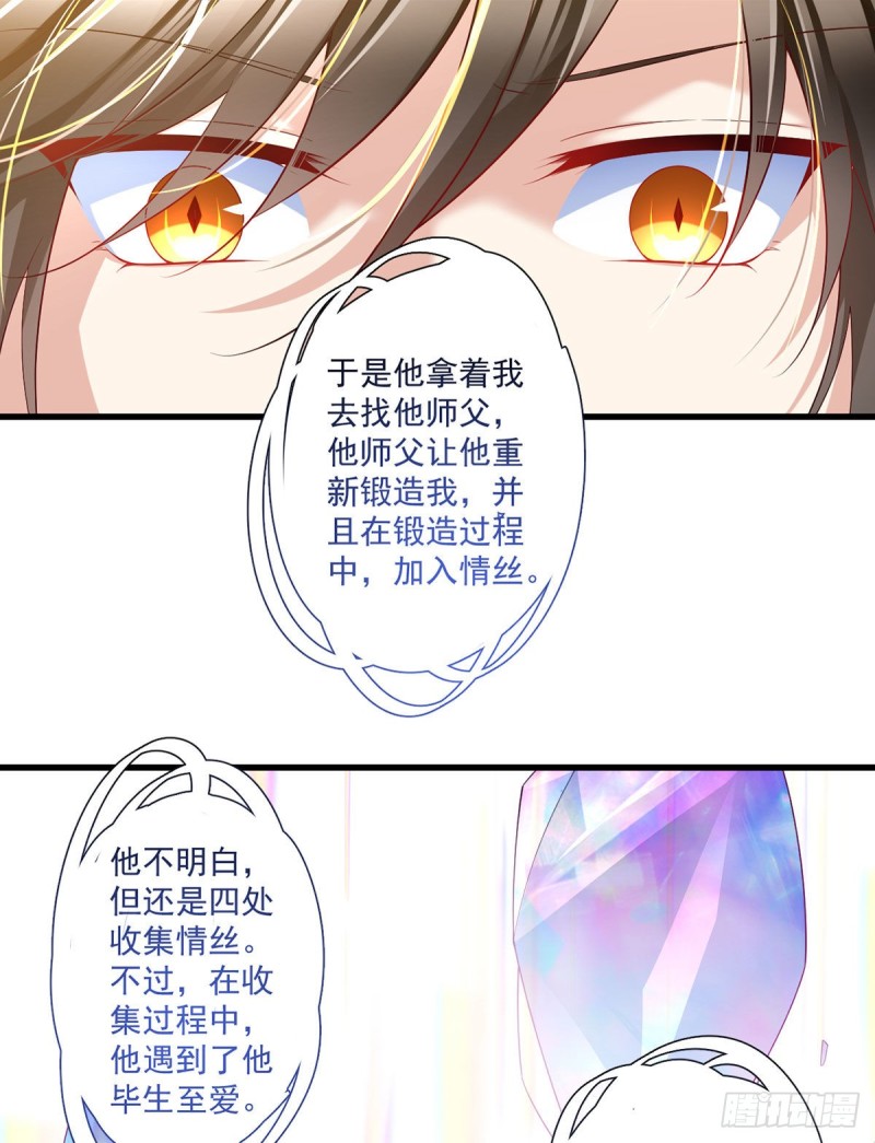 萌师在上韩漫全集-第289话 神剑出世无删减无遮挡章节图片 