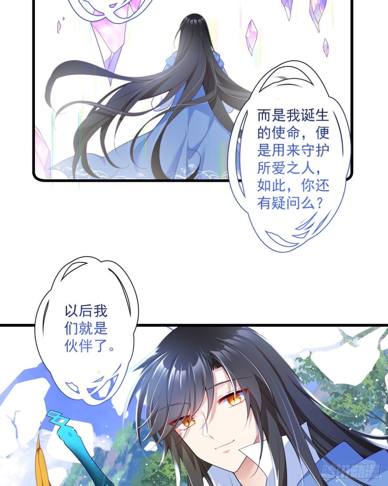 萌师在上韩漫全集-第289话 神剑出世无删减无遮挡章节图片 
