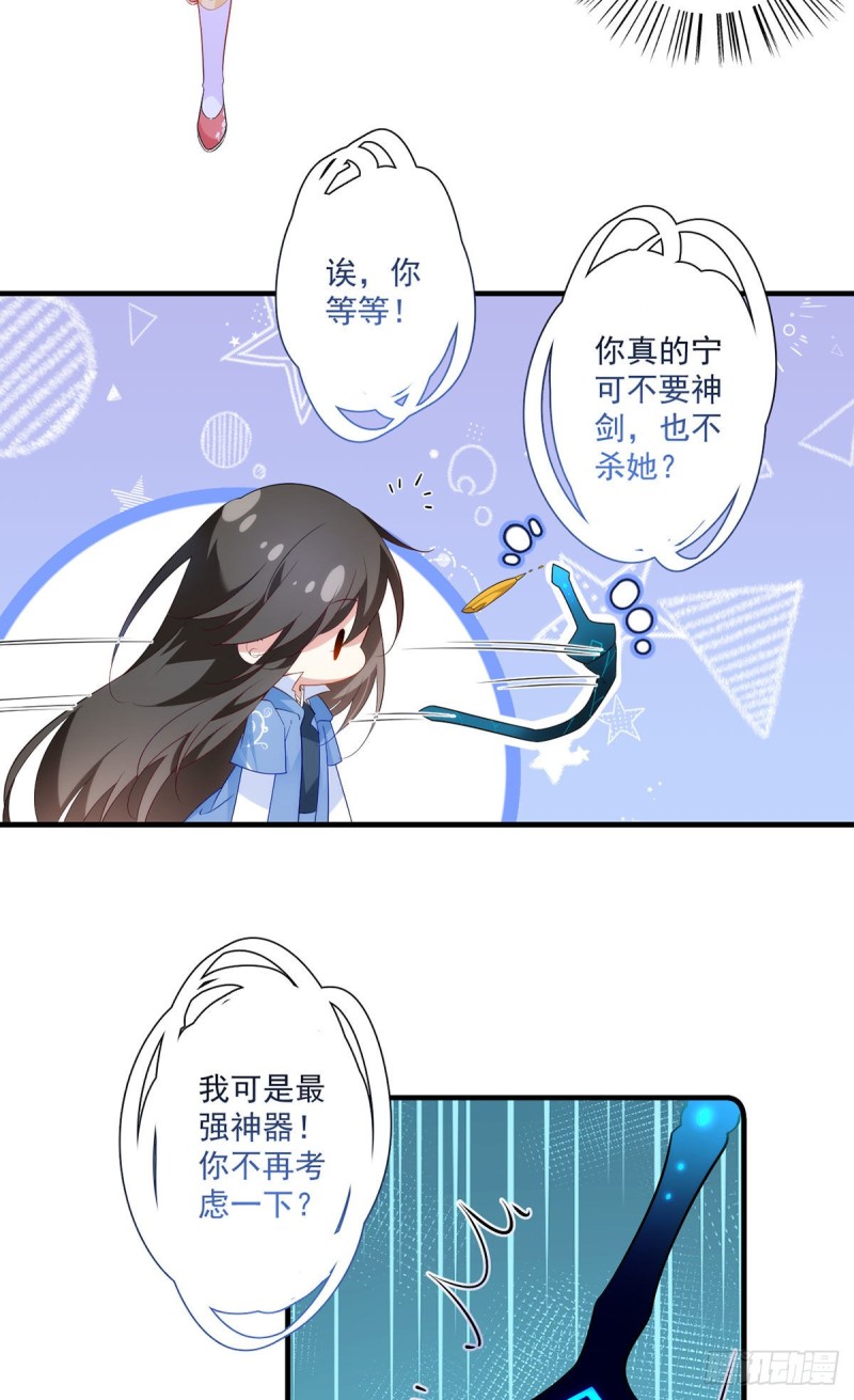 萌师在上韩漫全集-288.神剑悲鸣无删减无遮挡章节图片 