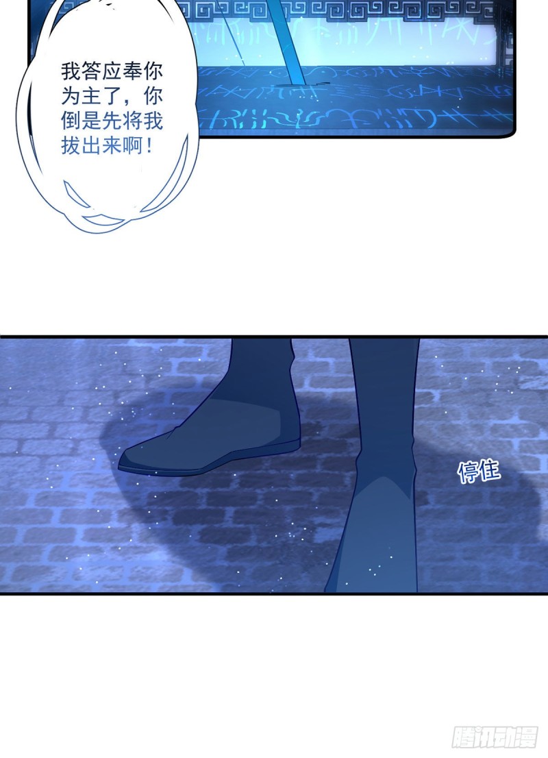 萌师在上韩漫全集-288.神剑悲鸣无删减无遮挡章节图片 