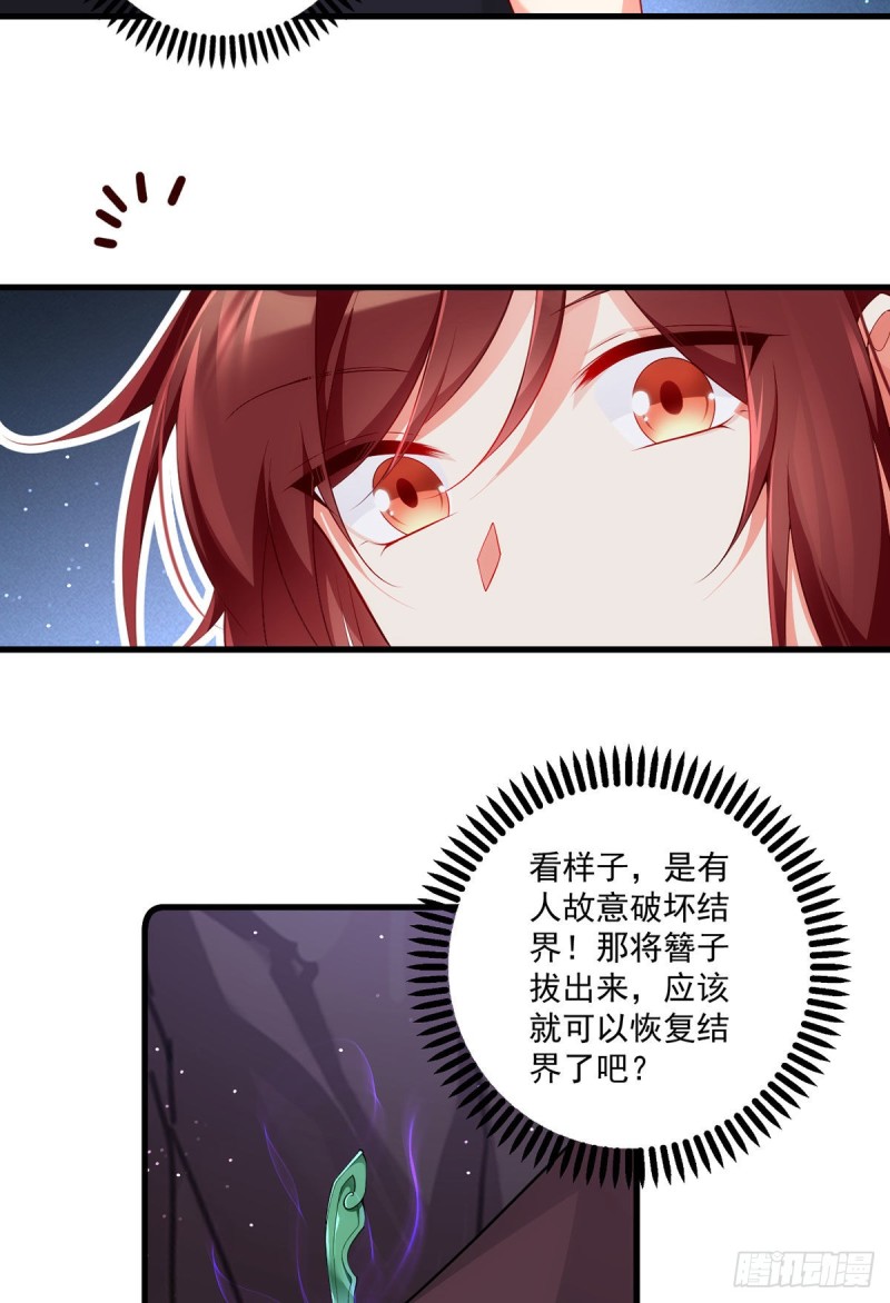 萌师在上韩漫全集-第292话 拔呀拔呀拔簪子无删减无遮挡章节图片 