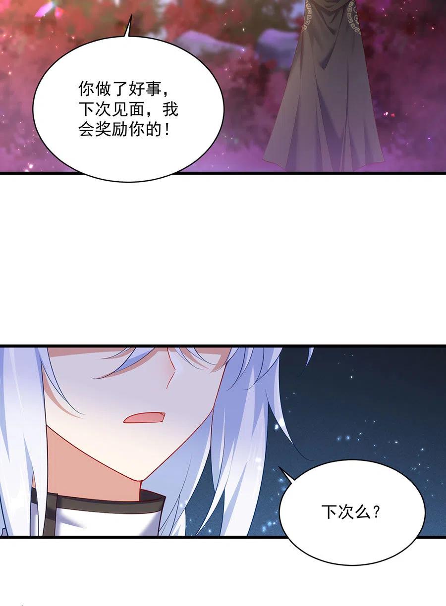 萌师在上韩漫全集-294.去见徒弟的路上被劫走了无删减无遮挡章节图片 