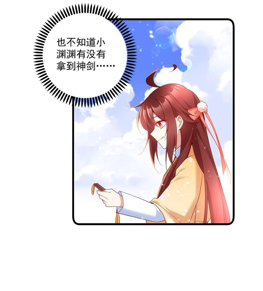 萌师在上韩漫全集-294.去见徒弟的路上被劫走了无删减无遮挡章节图片 