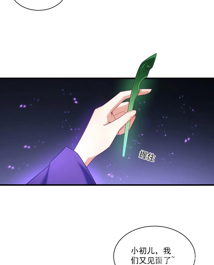 萌师在上韩漫全集-294.去见徒弟的路上被劫走了无删减无遮挡章节图片 
