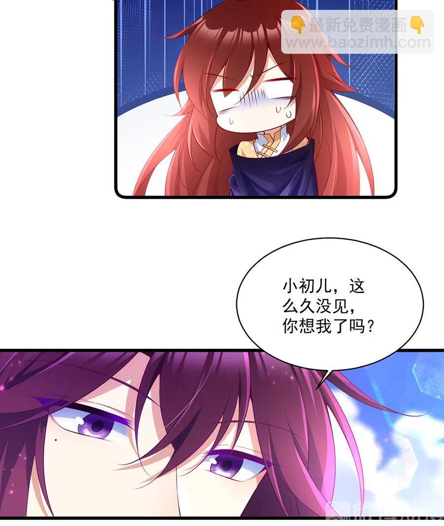 萌师在上韩漫全集-294.去见徒弟的路上被劫走了无删减无遮挡章节图片 
