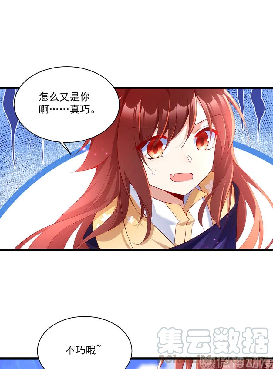萌师在上韩漫全集-294.去见徒弟的路上被劫走了无删减无遮挡章节图片 
