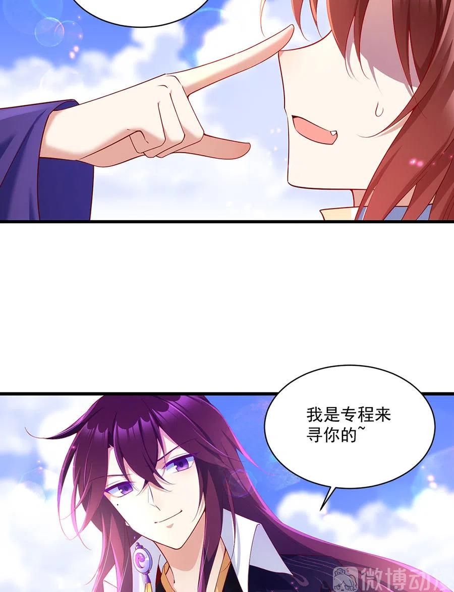 萌师在上韩漫全集-294.去见徒弟的路上被劫走了无删减无遮挡章节图片 