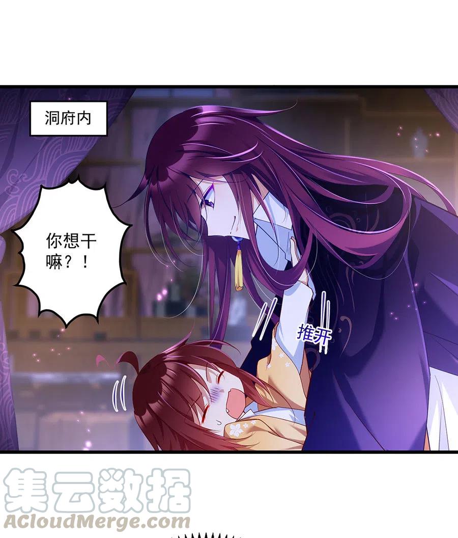 萌师在上韩漫全集-294.去见徒弟的路上被劫走了无删减无遮挡章节图片 