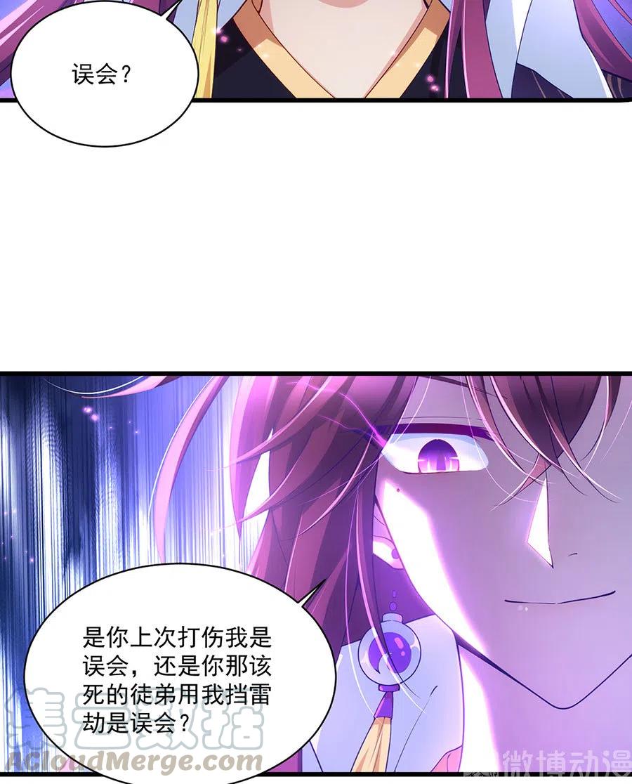 萌师在上韩漫全集-294.去见徒弟的路上被劫走了无删减无遮挡章节图片 