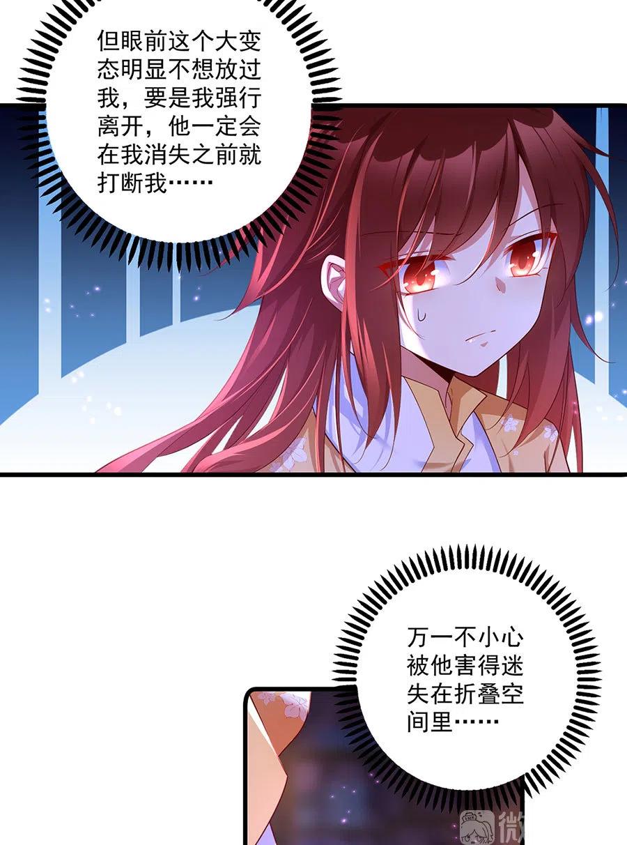 萌师在上韩漫全集-294.去见徒弟的路上被劫走了无删减无遮挡章节图片 