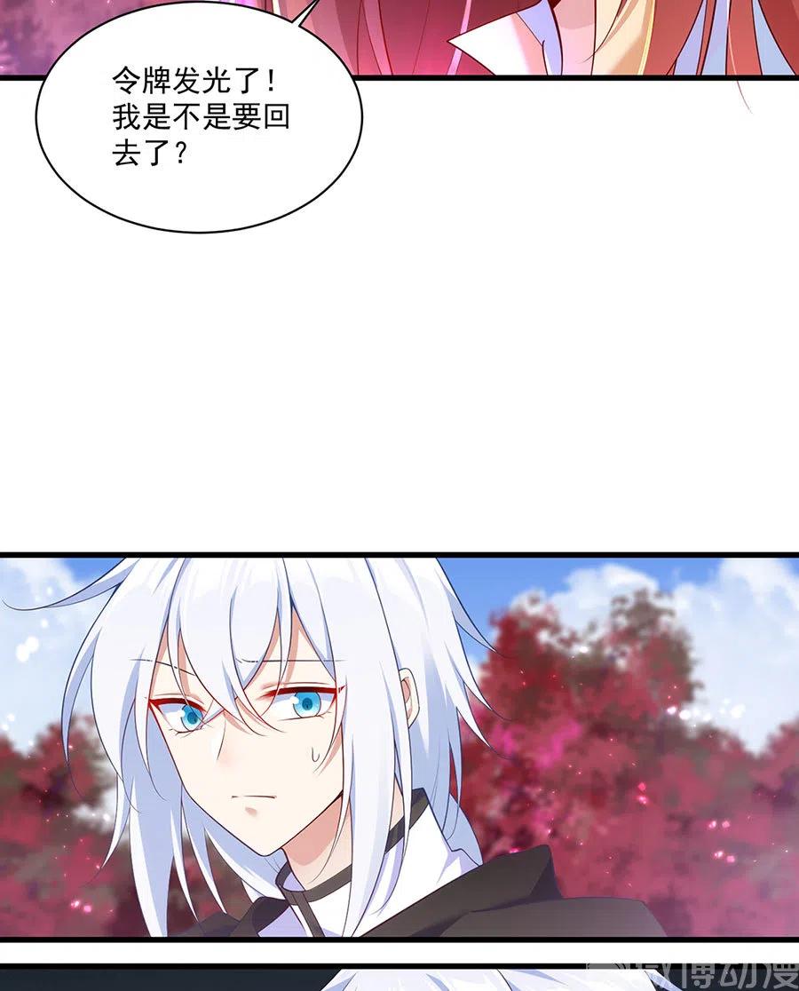 萌师在上韩漫全集-294.去见徒弟的路上被劫走了无删减无遮挡章节图片 