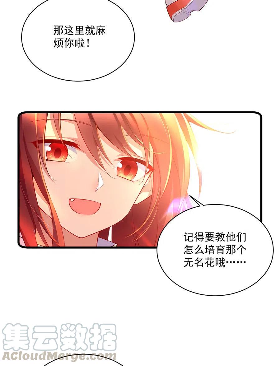 萌师在上韩漫全集-294.去见徒弟的路上被劫走了无删减无遮挡章节图片 