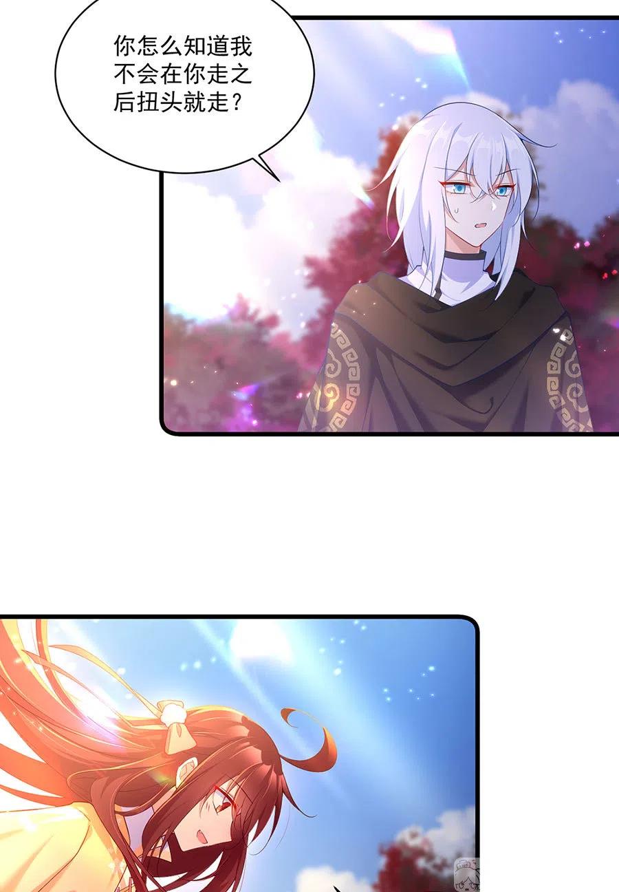 萌师在上韩漫全集-294.去见徒弟的路上被劫走了无删减无遮挡章节图片 
