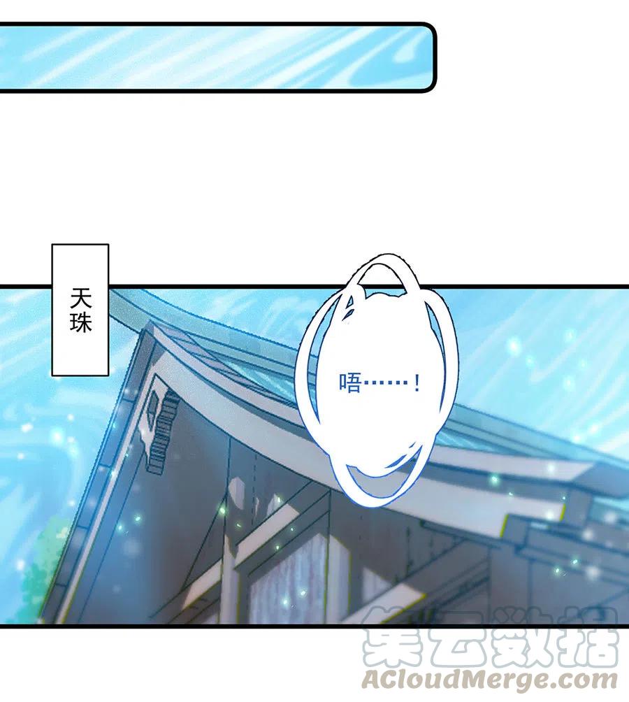 萌师在上韩漫全集-第297话 吃醋的徒弟无删减无遮挡章节图片 