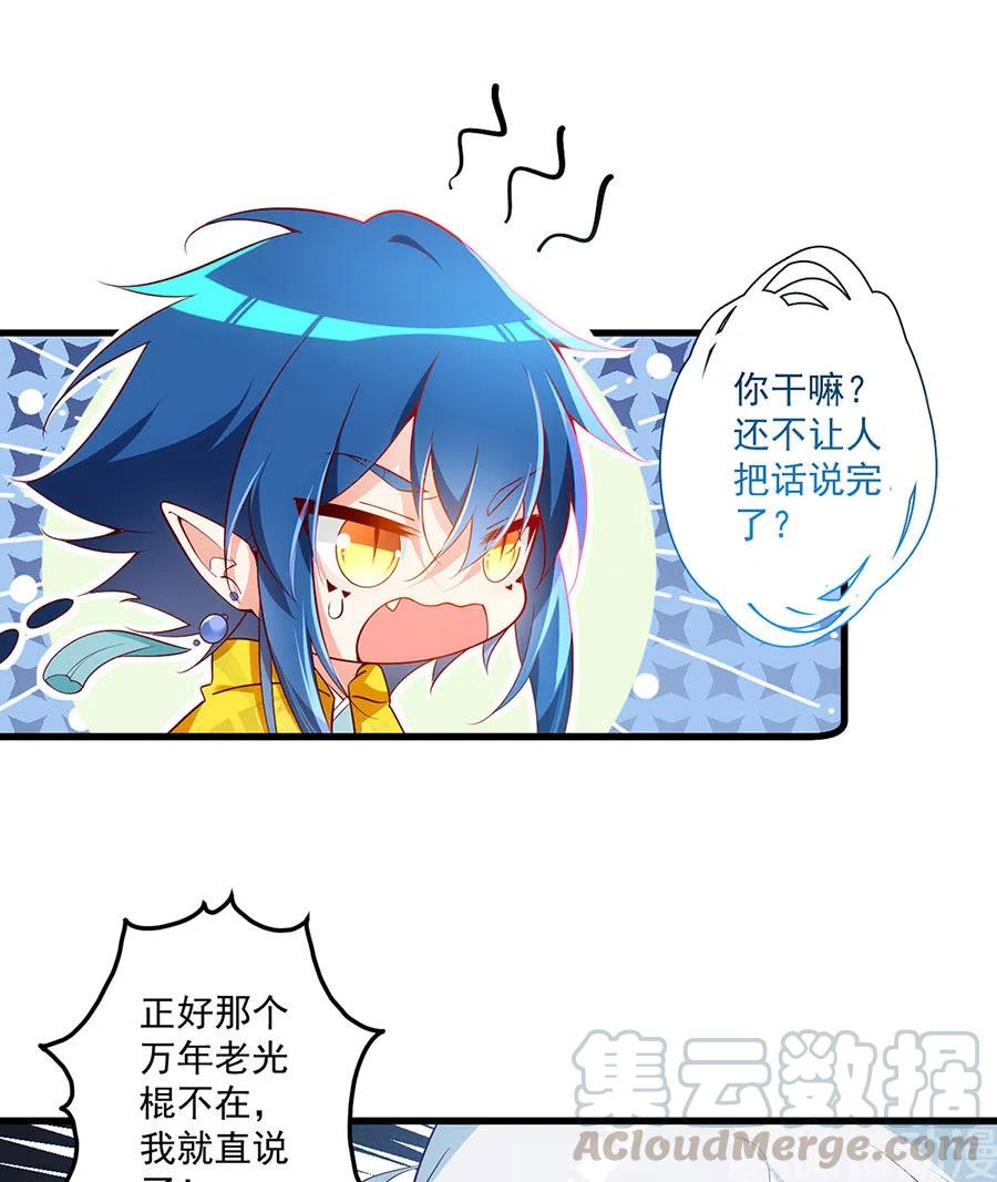 萌师在上韩漫全集-第297话 吃醋的徒弟无删减无遮挡章节图片 