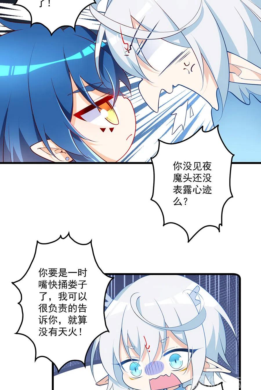 萌师在上韩漫全集-第297话 吃醋的徒弟无删减无遮挡章节图片 