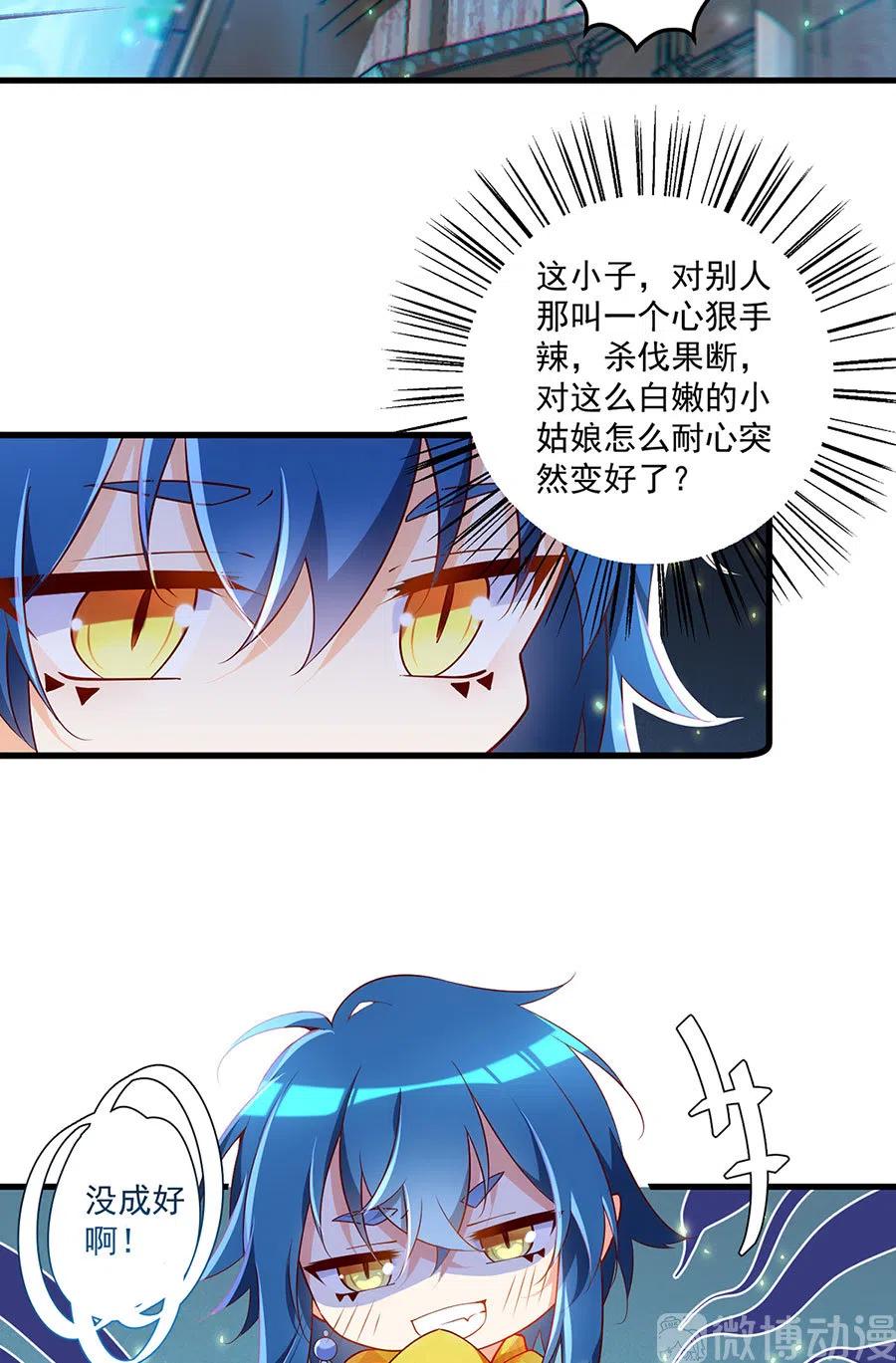 萌师在上韩漫全集-第297话 吃醋的徒弟无删减无遮挡章节图片 