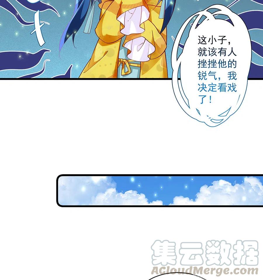 萌师在上韩漫全集-第297话 吃醋的徒弟无删减无遮挡章节图片 