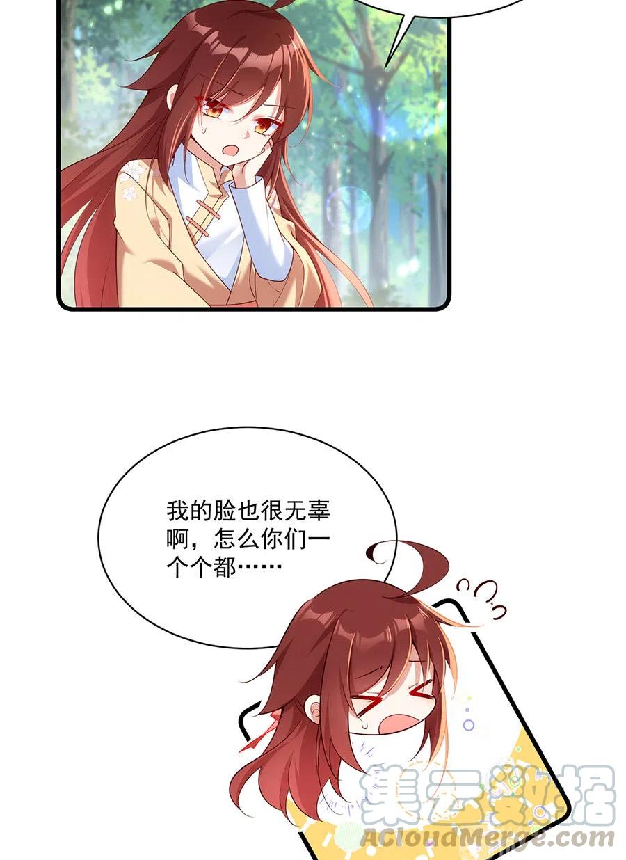 萌师在上韩漫全集-第297话 吃醋的徒弟无删减无遮挡章节图片 