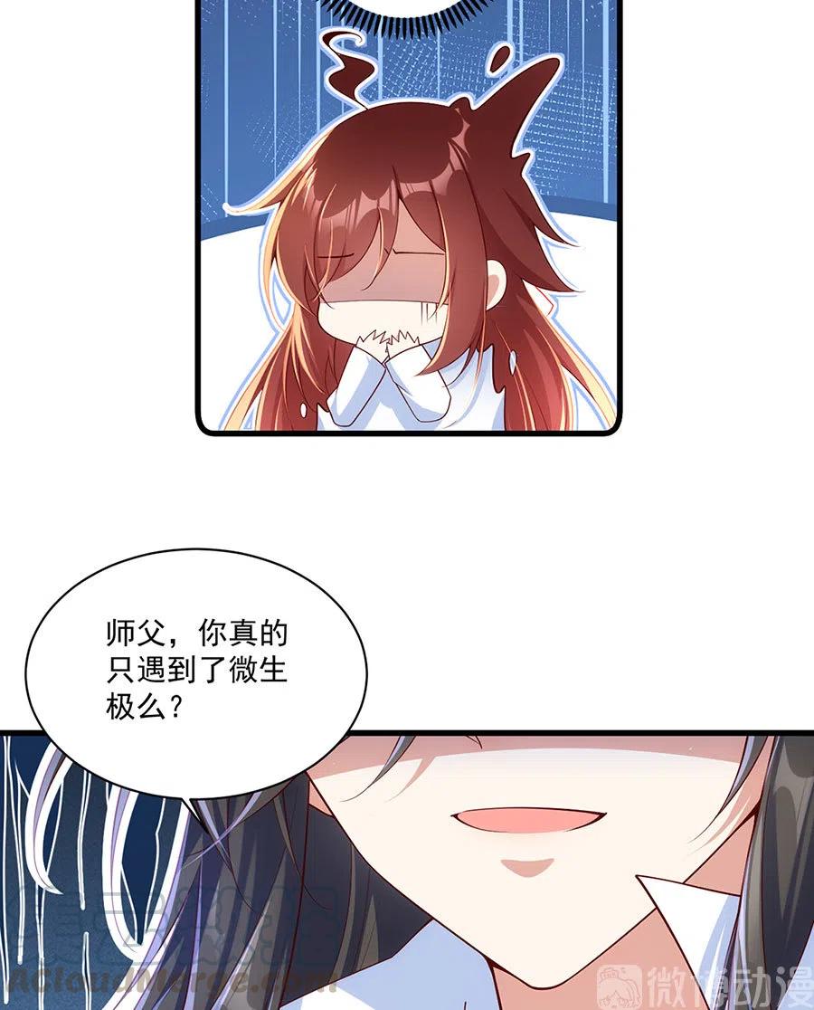 萌师在上韩漫全集-第297话 吃醋的徒弟无删减无遮挡章节图片 