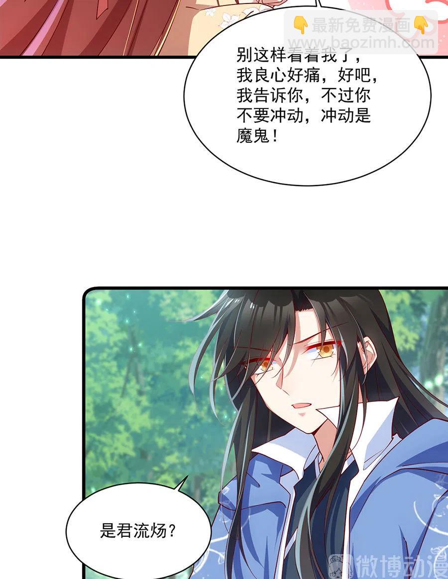 萌师在上韩漫全集-第297话 吃醋的徒弟无删减无遮挡章节图片 