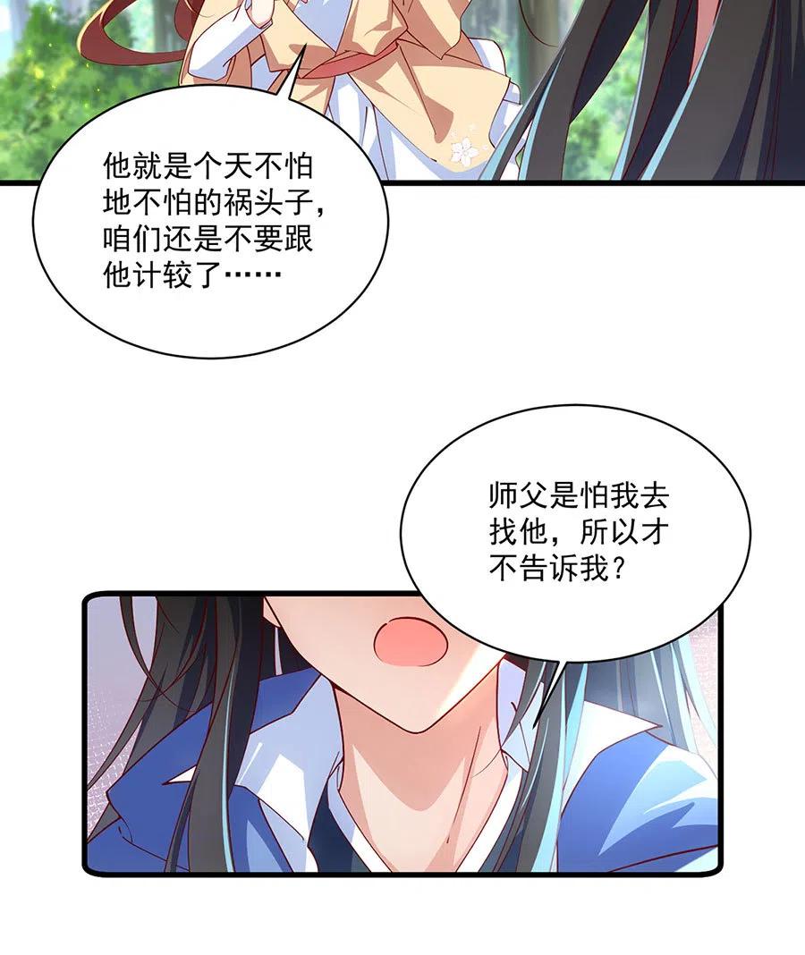萌师在上韩漫全集-第297话 吃醋的徒弟无删减无遮挡章节图片 