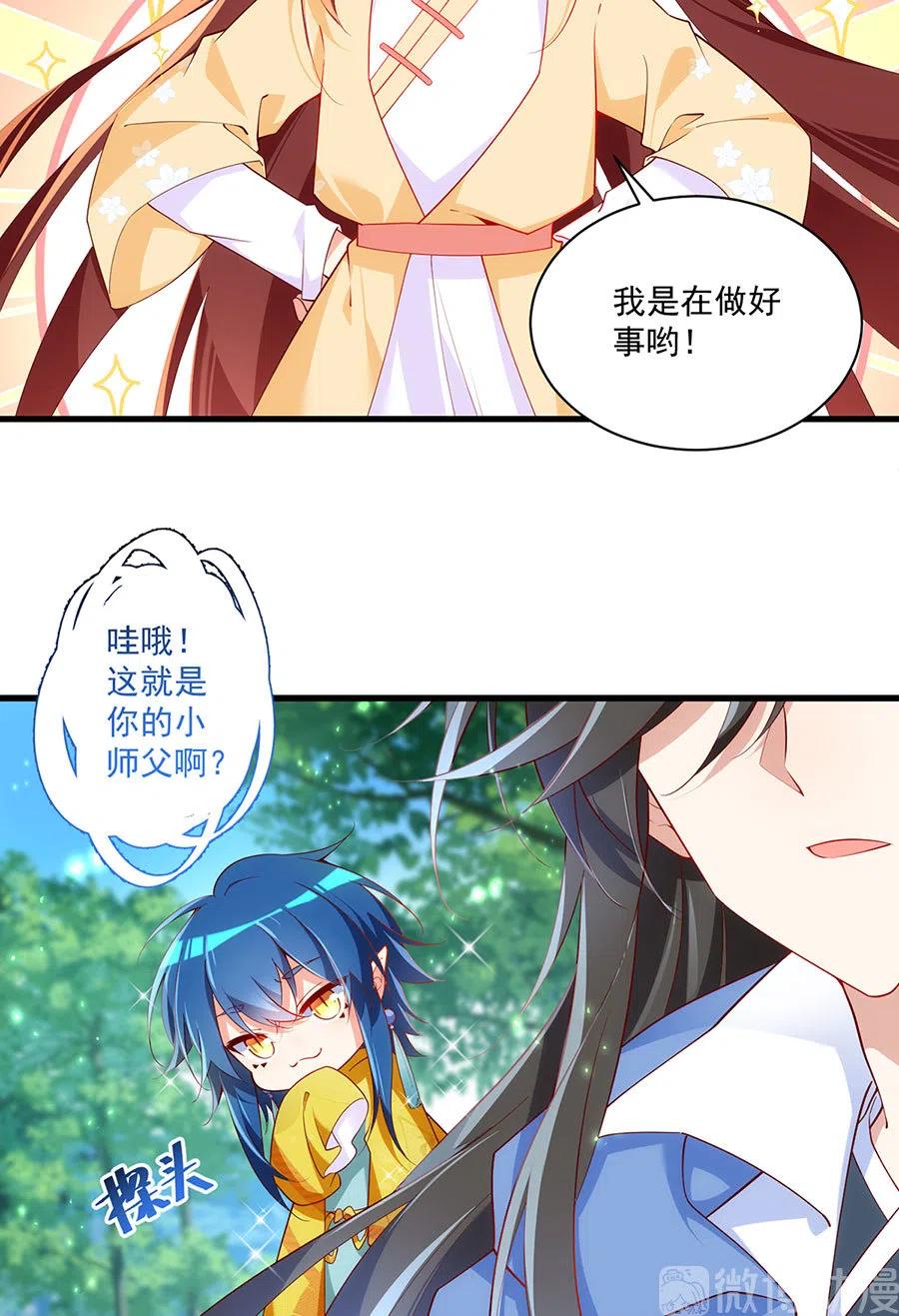 萌师在上韩漫全集-第297话 吃醋的徒弟无删减无遮挡章节图片 