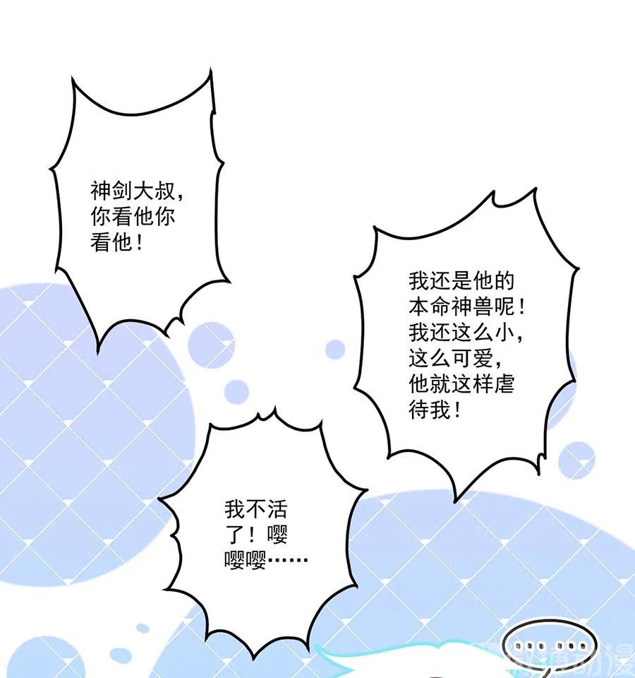萌师在上韩漫全集-300.偷亲师父的徒弟被发现了无删减无遮挡章节图片 