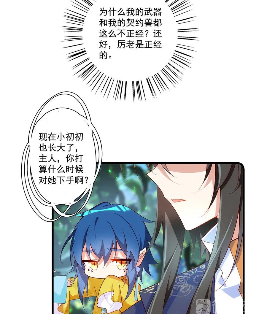 萌师在上韩漫全集-300.偷亲师父的徒弟被发现了无删减无遮挡章节图片 