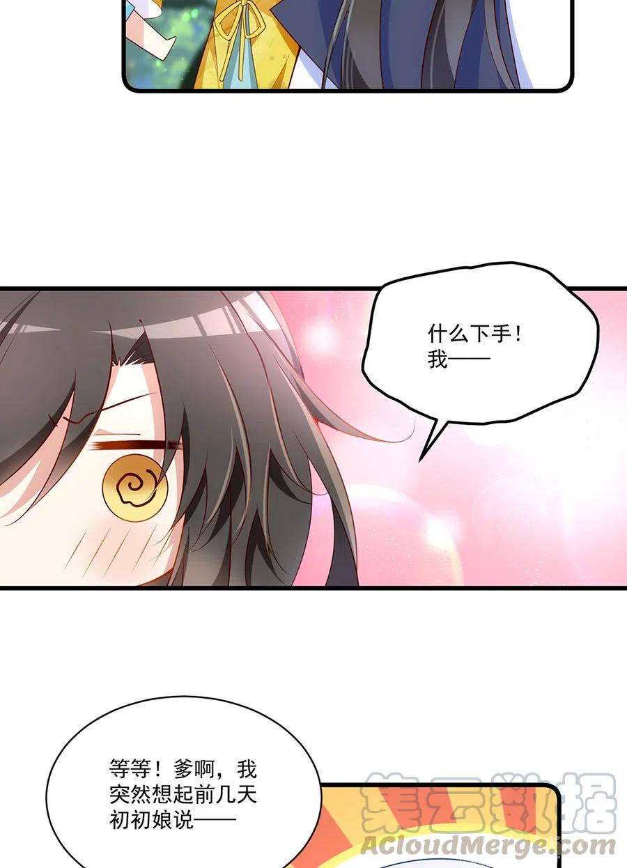 萌师在上韩漫全集-300.偷亲师父的徒弟被发现了无删减无遮挡章节图片 