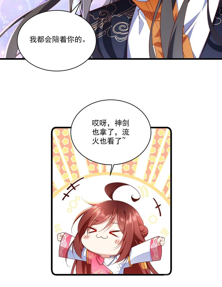 萌师在上韩漫全集-300.偷亲师父的徒弟被发现了无删减无遮挡章节图片 