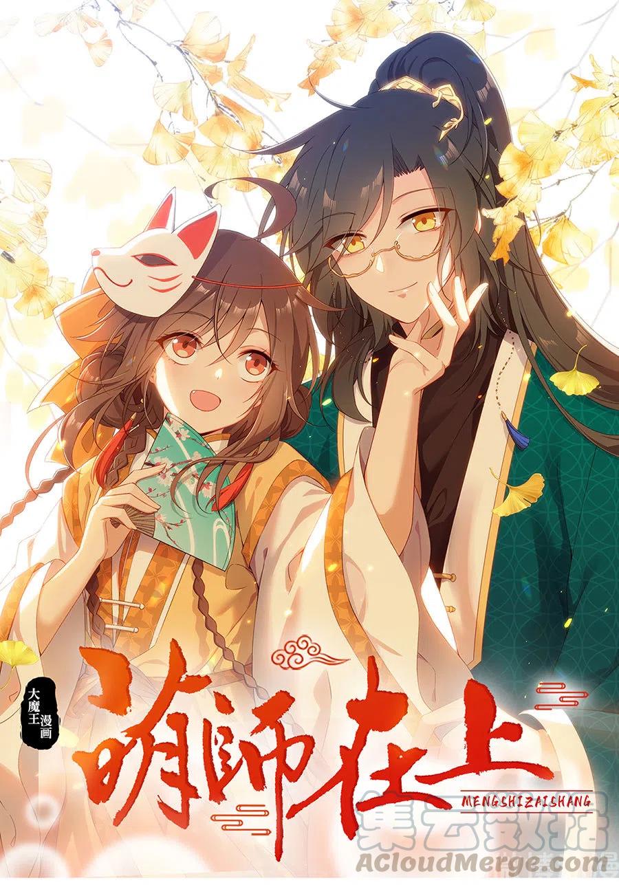 萌师在上韩漫全集-第301话 师父的决定无删减无遮挡章节图片 