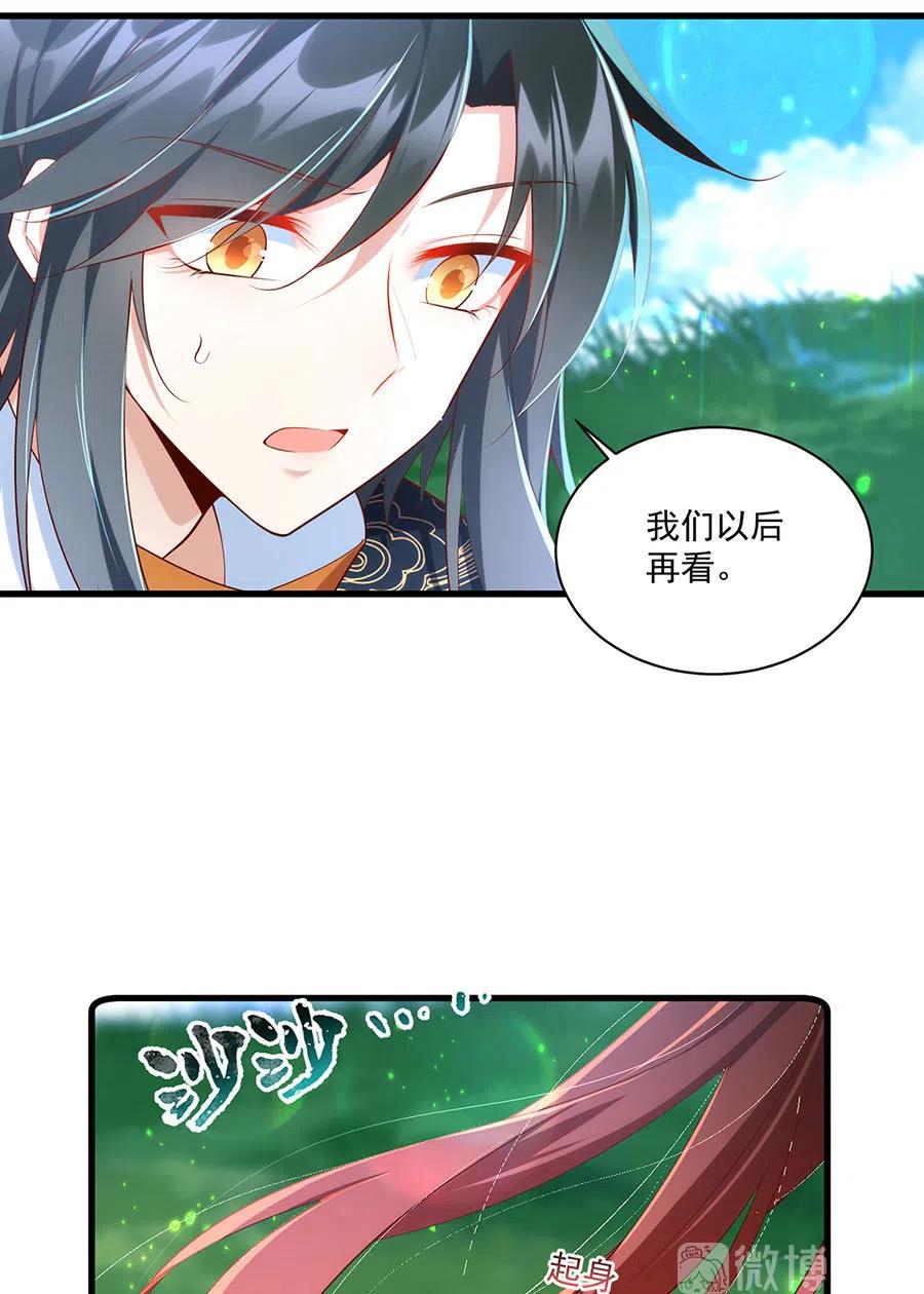 萌师在上韩漫全集-第301话 师父的决定无删减无遮挡章节图片 