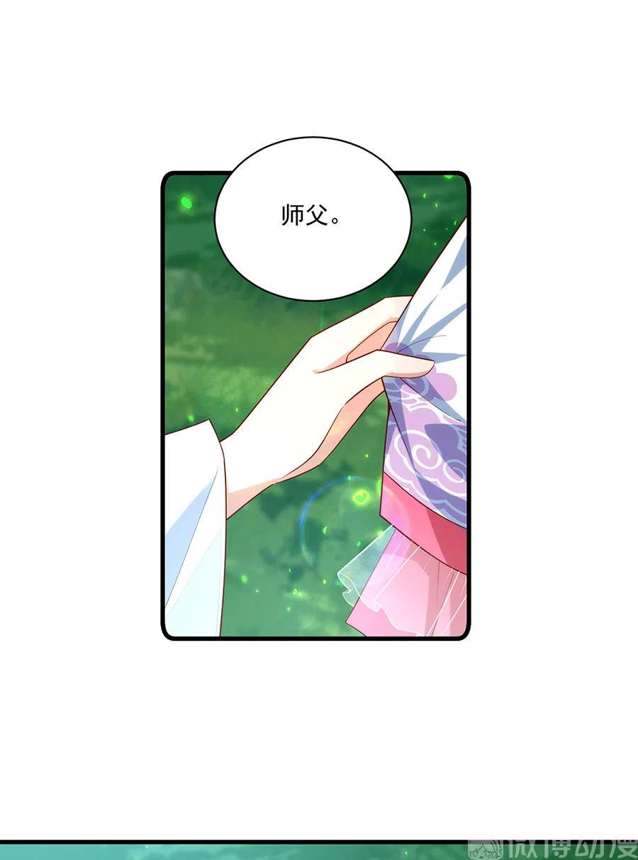 萌师在上韩漫全集-第301话 师父的决定无删减无遮挡章节图片 