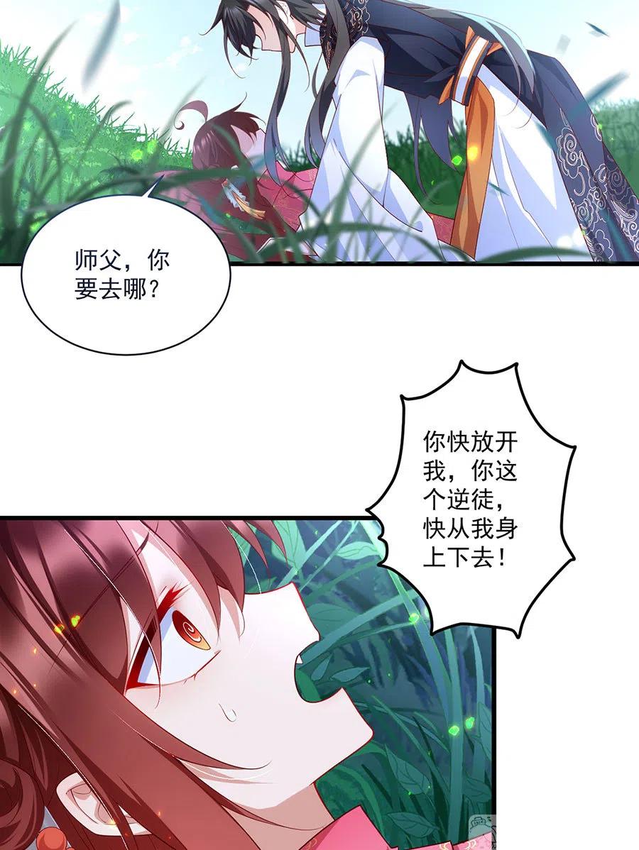萌师在上韩漫全集-第301话 师父的决定无删减无遮挡章节图片 